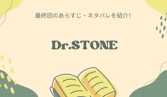 Dr.STONE