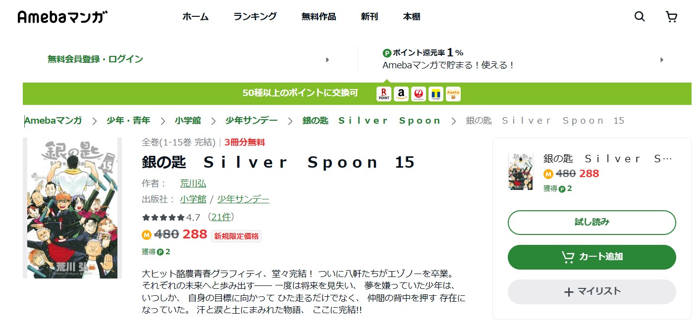 銀の匙 Silver Spoon